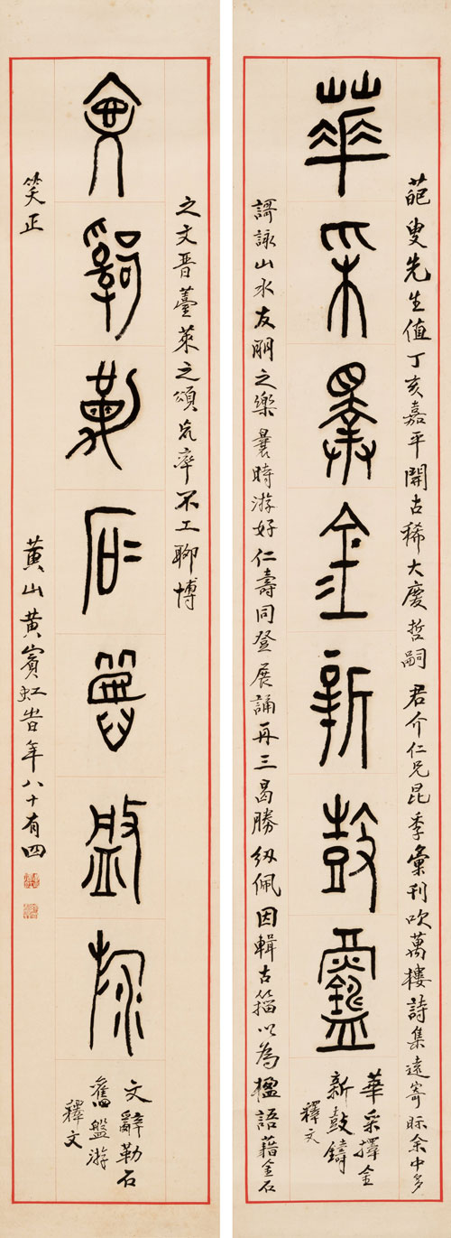 Huang Bin Hong (1865–1955)<br>
Heptasyllabic Couplet in Bronze Script<br>
1948<br>
Hanging scroll, ink on paper<br>
Gift of Prof. and Mrs. Charles K. Kao<br>
<br>
Dimensions<br>
Calligraphy on paper: 140.5 x 25 cm each<br>
With frame: 182 x 32 cm each