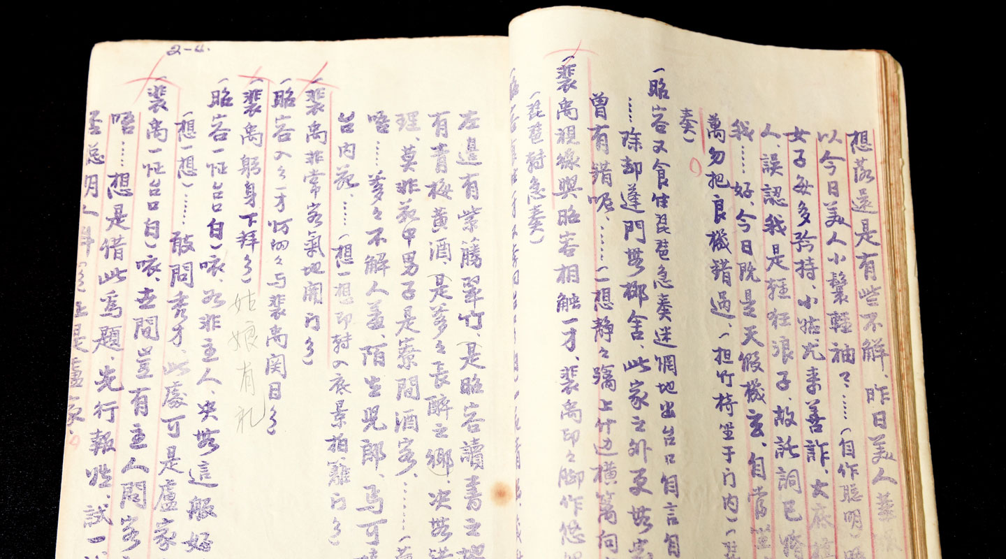 二十世紀著名粵劇演員任劍輝女士所用之劇本，上有其筆跡