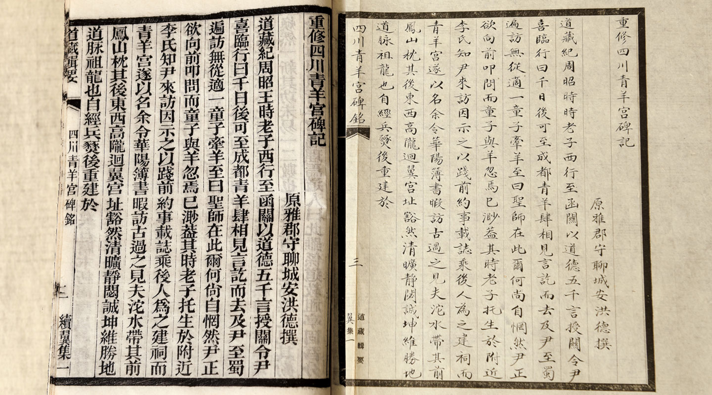 The woodblock print text and matching manuscript describing the renovation of a Daoist monastery in Sichuan