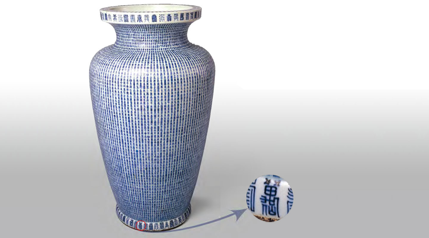 The only <em>wan</em> character found on the vase<br>
<em>Large vase with ten thousand </em>shou <em>characters<br>
Jingdezhen ware, underglaze blue porcelain<br>
Qing period<br>
H. 76.1cm<br>
Gift of Sir Quo-wei Lee</em>
