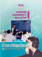 35 Years of Bilingual Education Autumn‧Winter 1998