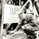 Chung Chi College: CUHK campus groundbreaking ceremony in May 1956; officiated by Dr. Leslie Kilborn
