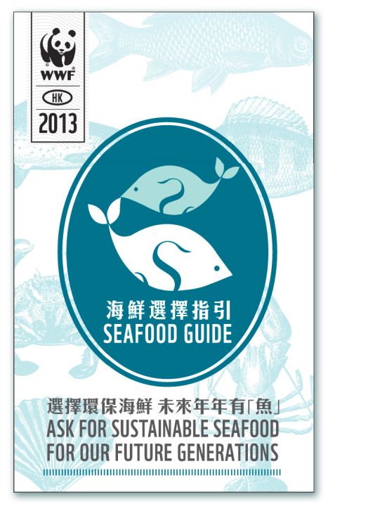 世界自然基金會香港分會《海鮮選擇指引》