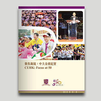 CUHK: Focus at 50