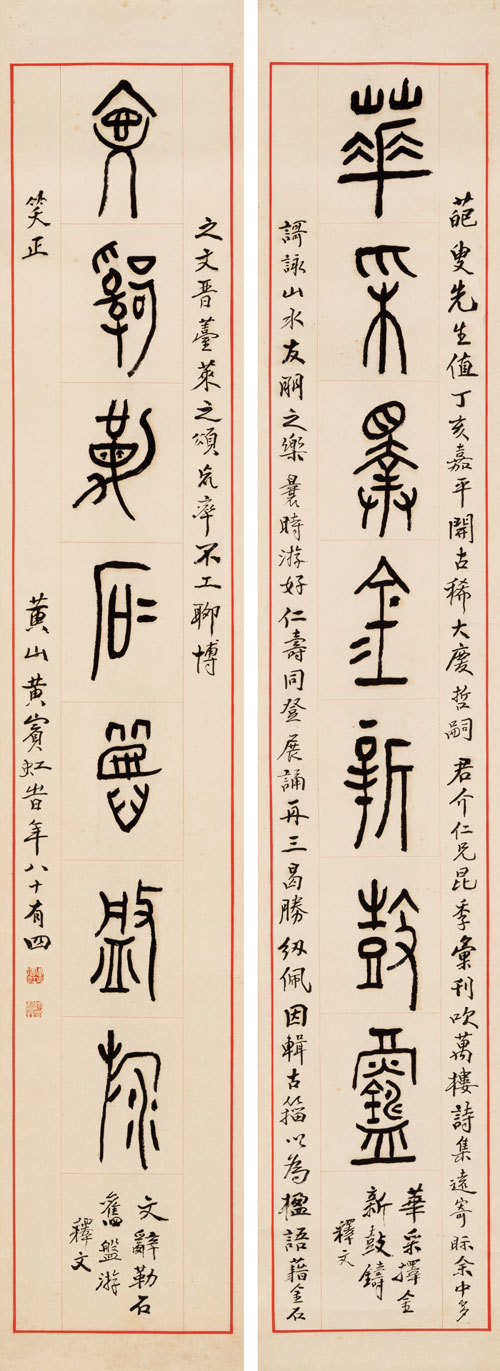 黃賓虹（1865–1955）<br>
金文七言聯<br>
1948年<br>
水墨紙本立軸<br>
高錕教授伉儷惠贈<br>
<br>
尺寸<br>
畫心：各 140.5 x 25釐米<br>
連裝裱：各182x 32 釐米