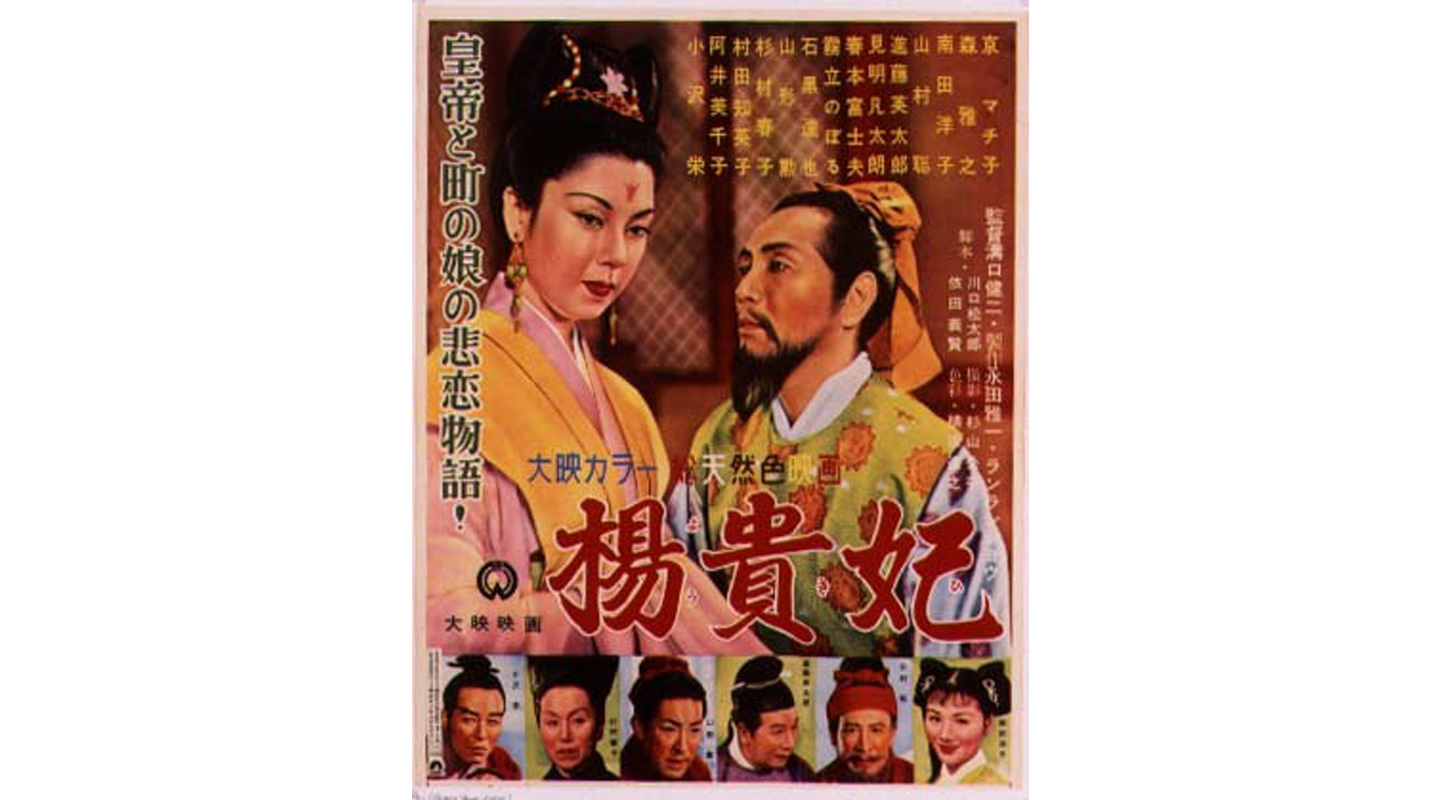 The <em>Princess Yang Kwei Fei</em> is the first Japan–Hong Kong cinematic collaboration co-produced  by Masaichi Nagata and Run Run Shaw (Source: Daiei Kabushiki-gaisha© 1955)