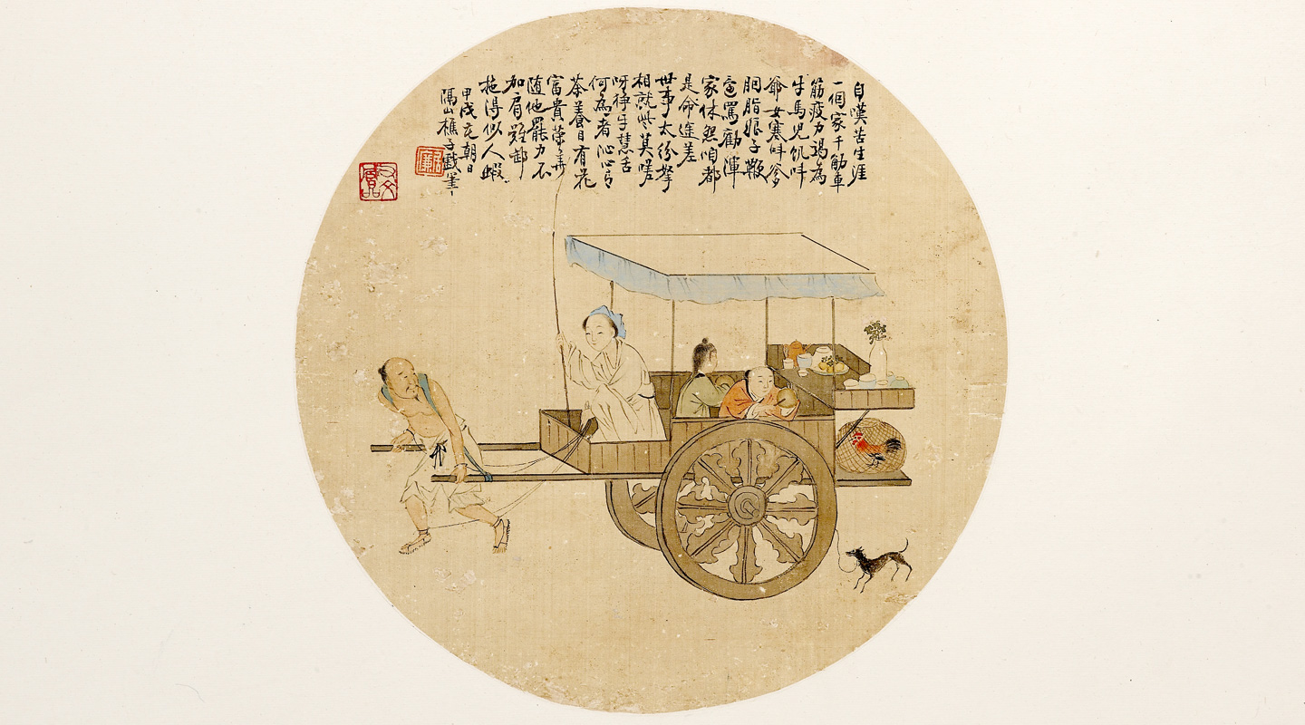 <em>Ju Lian</em><br>
The Cart Puller<br>
<em>1874<br>
Ink and colour on silk<br>
26.5cm<br>
(Gift of Mr. Ho Iu-kwong, Mr. Fok Bo-choi, Mr. Li De and others)</em>
