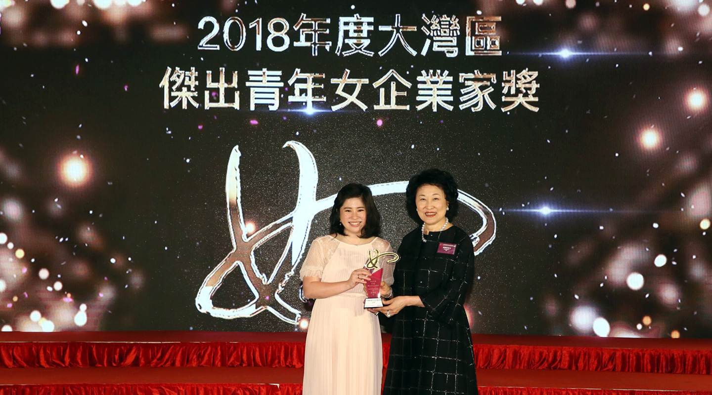 靄妍獲頒2018年度大灣區傑出青年女企業家獎