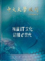 擴廣IT文化　迎接e世代 二零零零年春‧夏